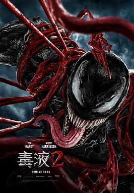 2021 毒液2 Venom: Let There Be Carnage/毒魔：血战大屠杀(港) / 猛毒2：血蜘蛛(台) / 毒液2：屠杀开始 / 毒液：屠杀开始 / 毒液：放纵屠杀 / 毒液2：屠杀将至 / Venom 2