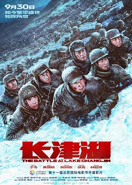 2021 长津湖/冰雪长津湖 / 抗美援朝 / 长津湖之战 / The Battle at Lake Changjin / Battle of Chosin Reservior