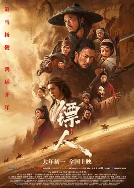 2026 镖人：风起大漠