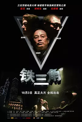 2007 铁三角